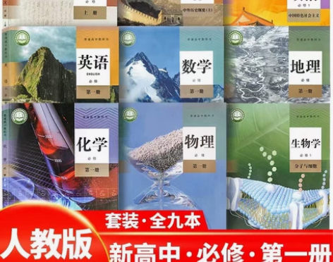 全新2022新版人教版高中必修一全套教材9...