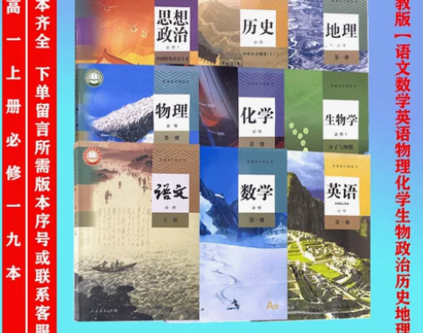 2022新版高中语文数学英语物理化学生物政...