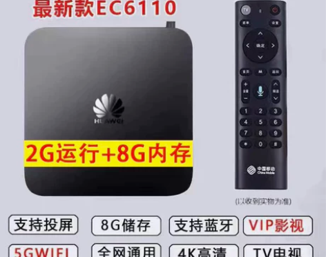 华为网络机顶盒全网通2+16G家用WiFi...