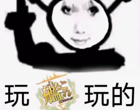 kancolle 砍口垒  笔记本 都是全...