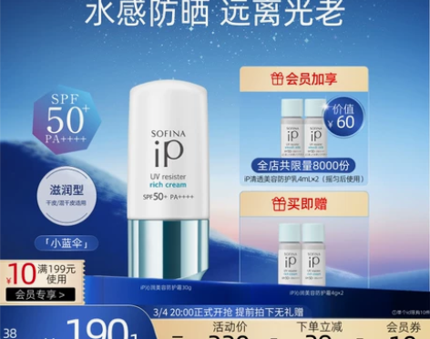 ?SOFINA/苏菲娜iP沁润美容防护霜防...