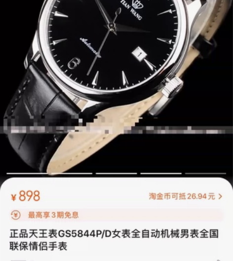 天王手表 闲置物品 特价100元，需要自己...