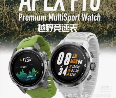 高驰APEX Pro竞速手表（这是 1 代...