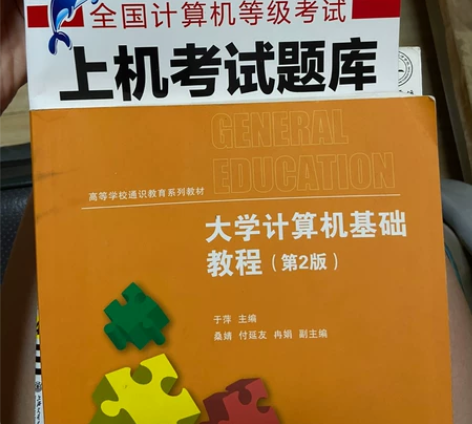 大学计算机基础教程 全国计算机等级考试用书...