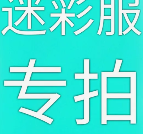 工作服二手迷彩工作服，结实耐用，质量保证！...