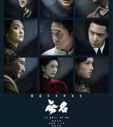 《无名》全国低价电影票代买 全国各地所有影...