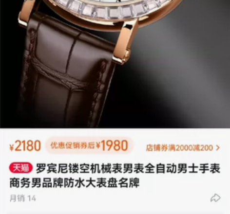 罗宾尼机械表镂空 镶钻的，无拆修走时准没任...