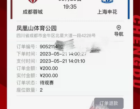 收两张5.23凤凰山体育馆球票 连坐的！￥...