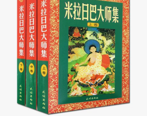 米拉日巴大师集(米拉日巴传大师集)(上中下...