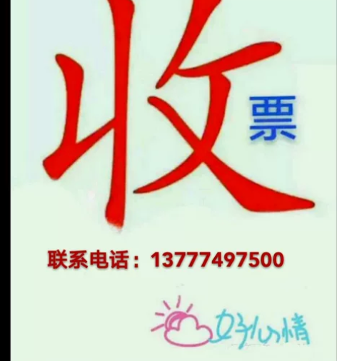 出售或回收：杭州各场次演唱会、音乐节、体育...
