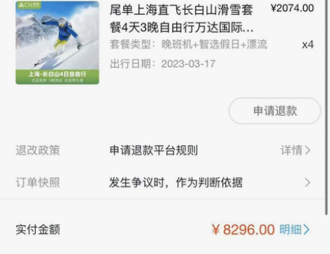 长白山滑雪套票，3.17下午飞-3.20晚...