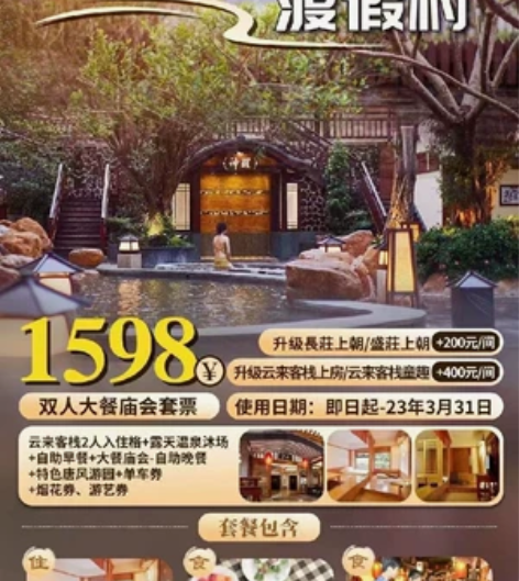 收珠海御温泉度假村住宿 2人套票,有转让...