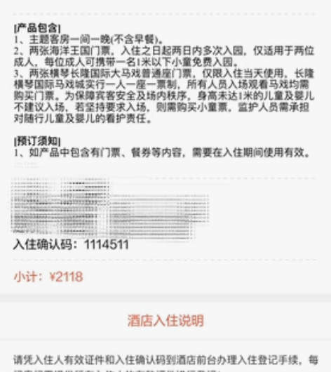 拼珠海长隆马戏酒店2天1晚套票，4月27日...