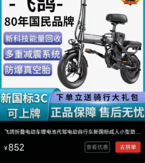 平台转单全新 飞鸽折叠电动车 感兴趣的话点...