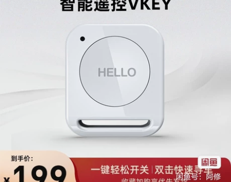 哈啰出行棒途电动车VKEY智能遥控器钥匙蓝...