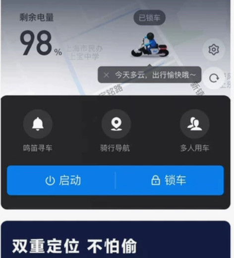 哈啰电动车gps定位开锁智能芯片，新版本永...
