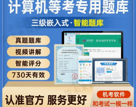 未来教育2023年全国计算机等级考试三级