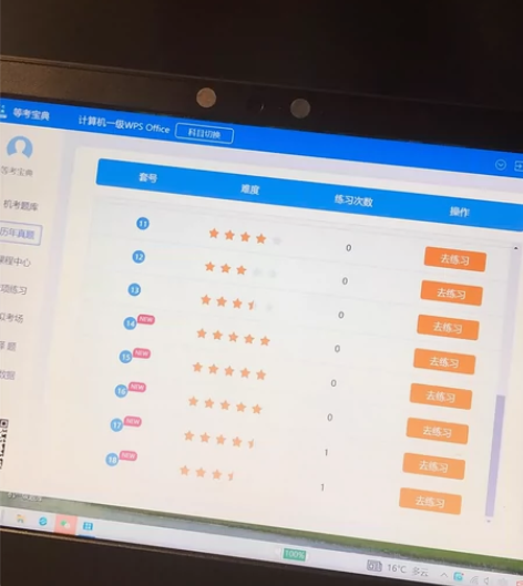 等考宝典计算机一级wps全套真题、单项真题...