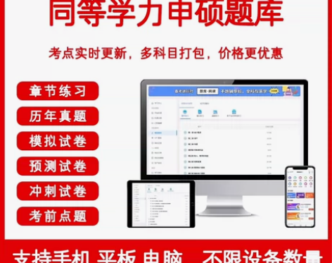 2023同等学力申硕题库英语法学心理学历年...