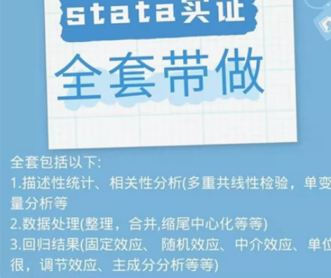 Stata实证分析、辅导 可提供以下分析1...