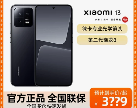 618预售优惠 小米13 5G手机徕卡影像...