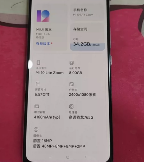 小米10 lite zoom 5G版 ...