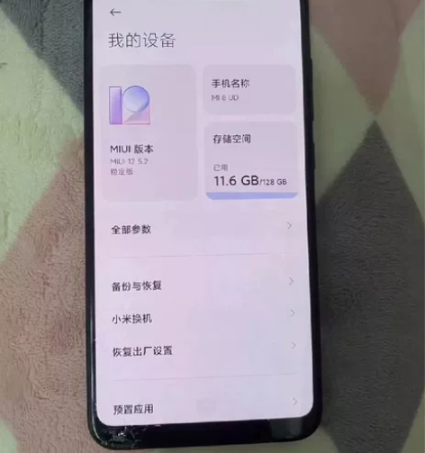 小米8 ud版 屏幕指纹6+128  晓龙...