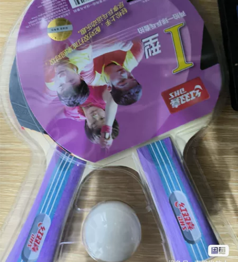 公司团建发的给员工的，红双喜I型乒乓球拍，...