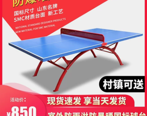 吉诺尔SMC标准室外乒乓球桌防水防晒家用折...