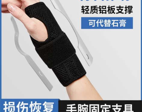 带钢板护掌护腕手腕固定器手套碗关节扭伤男女...