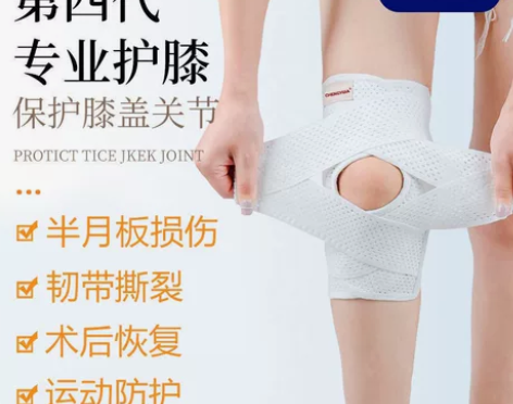 【第四代半月板护膝】日本护膝损伤男女士关节...