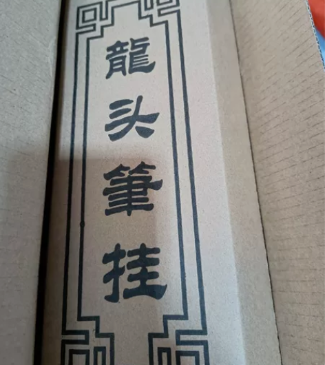 太子狼毫7只装+红木大斗笔1支+笔架+两张...