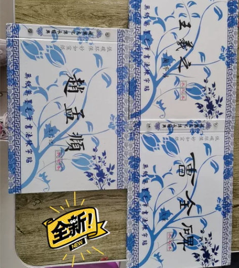 买多了，水写布，可拆卸成单页。赠毛笔一支，...