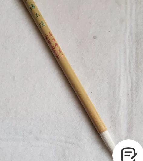 双羊冰清玉洁  纯羊毫 善琏湖笔厂 荣宝斋...