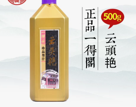 【38活动价】一得阁墨汁旗舰店500g墨汁...