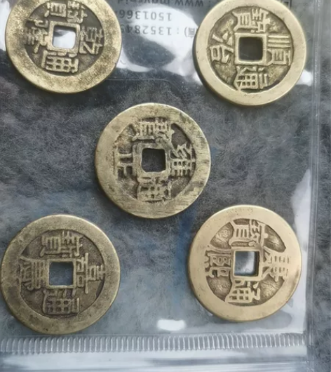 五帝钱一套，直径26+！黄亮美品！ 顺治2...