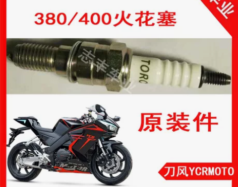 原装刀风400依铂金火花塞 Y2诺马国威刀...