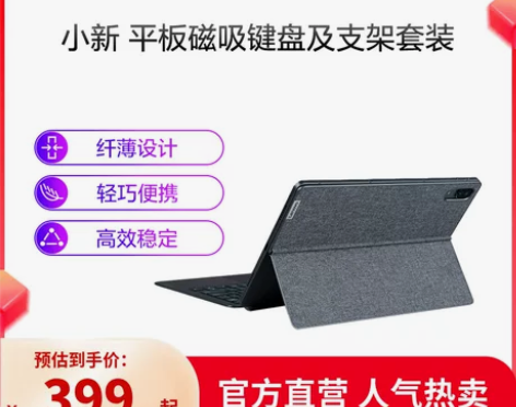 【国货大赏价】Lenovo/联想小新Pad...