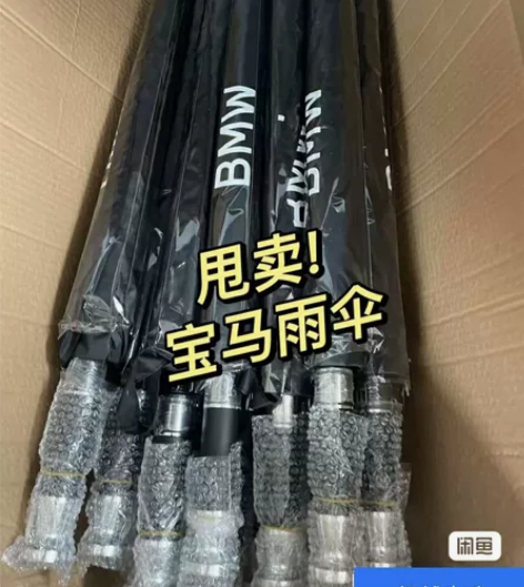 【清仓特价】宝马车行赠品全自动折叠伞直柄伞...