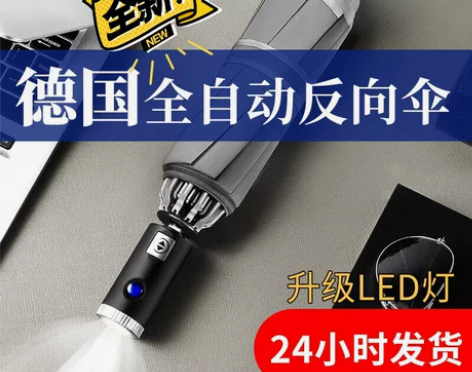 宝迪妮12骨反向自动雨伞男女折叠遮阳防紫外...