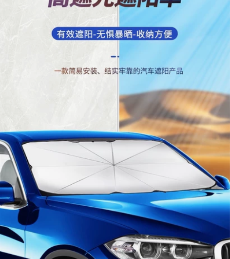 【汽车防晒】遮阳伞遮阳板汽车防晒隔热板遮阳...