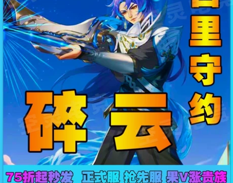 王者送荣耀百里守约新皮肤 百里守约碎云 裴...