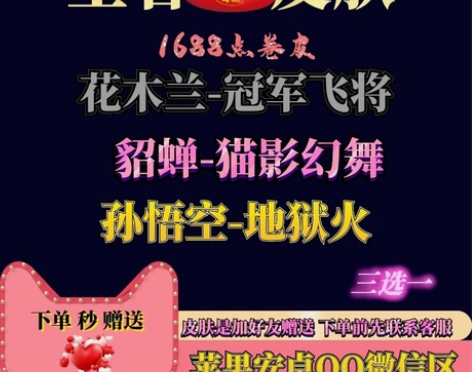 花木兰冠军飞将 貂蝉猫影幻舞 孙悟空地狱火...