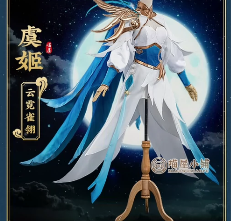 全新虞姬云霓雀翎cos服 喵屋小铺全新m码...