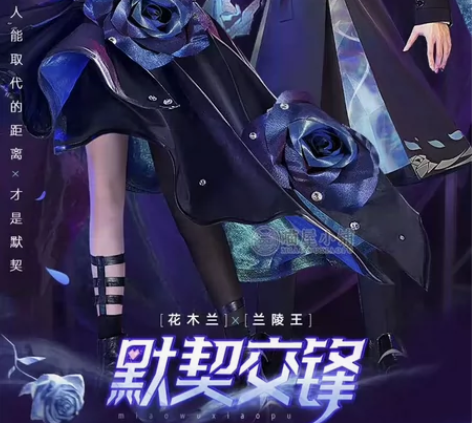 王者荣耀默契交锋 花木兰情人节cos 衣服...