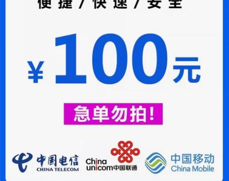全国联通   电信   移动  95折起 ...