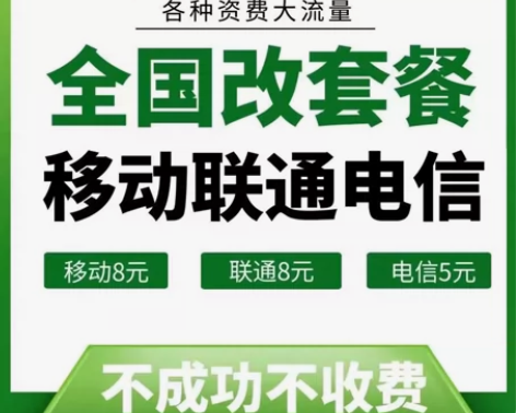 移动联通电信全国保号套餐保底不换号改5元/...
