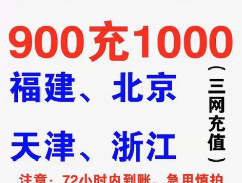 移动，电信，联通充值88折，仅限福建、北京...