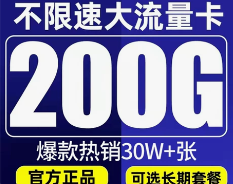 中国移动移动 流量卡纯流量上网卡无线限流量...
