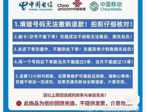 全国话费移动联通电信到账200元 请看清楚...